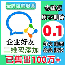 Enterprise WeChat attracts new customers Enterprise WeChat removes heavy enterprise groups and adds Enterprise WeChat friends multimedia control system