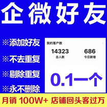 Enterprise WeChat adds the number of friends adds people to re-attract new people Enterprise WeChat member audio and video attention system