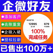 Add the number of friends to the enterprise WeChat add people to re-draw new people add the enterprise WeChat group members follow the system