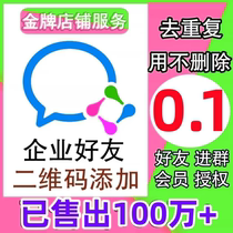 Enterprise WeChat Add Friends applet to attract new friends to re-add friends Enterprise WeChat group membership multimedia system
