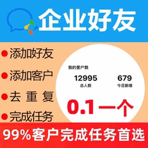 Add friends to the enterprise WeChat group add people to the enterprise WeChat group add people attract new people remove duplicates social group attract people membership system