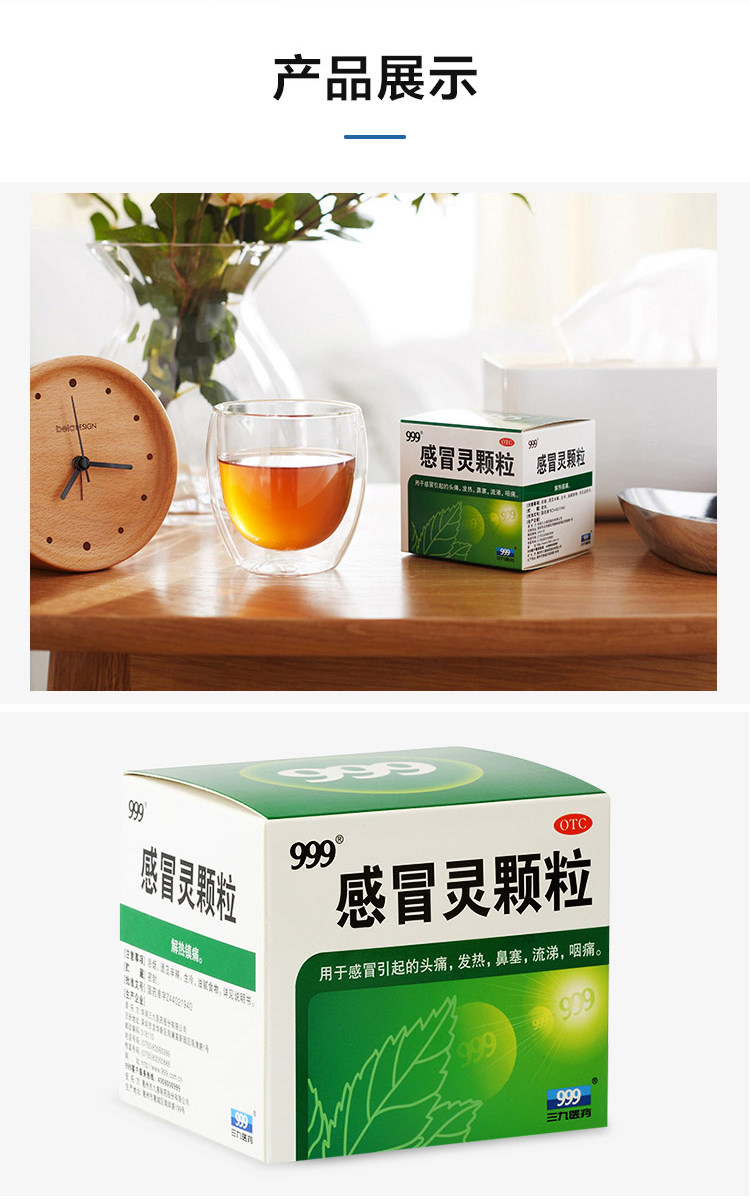 阿里大药房 999 三九感冒灵颗粒冲剂 9袋*3盒 图9