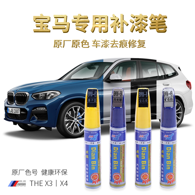 18-22 paragraphs BMWX3X4iX3 Tonic Lacquer Pen Retrofit Special Carbon Black Jewel Green Body Scratched Repair Point Lacquered White