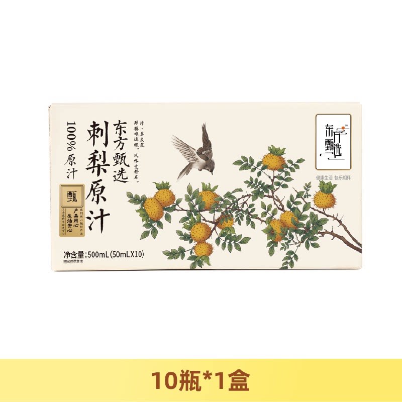 东方甄选刺梨原汁100%刺梨汁原浆原液贵州天然VC果蔬汁饮品年货
