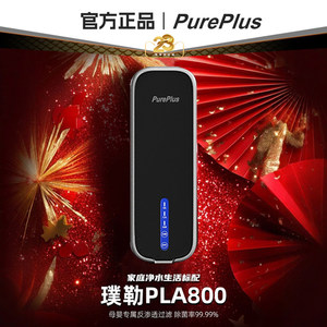 心愿家装节PurePlus璞勒ro反渗透净水器