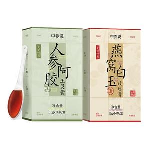 中养说人参阿胶玉灵膏气血双补养生膏燕窝白玉玫瑰膏滋补养颜膏方