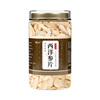 【100g！】正宗长白山西洋参切片