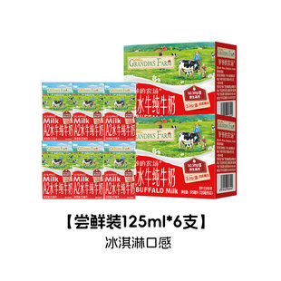 爷爷的农场A2水牛奶纯牛奶儿童高钙
