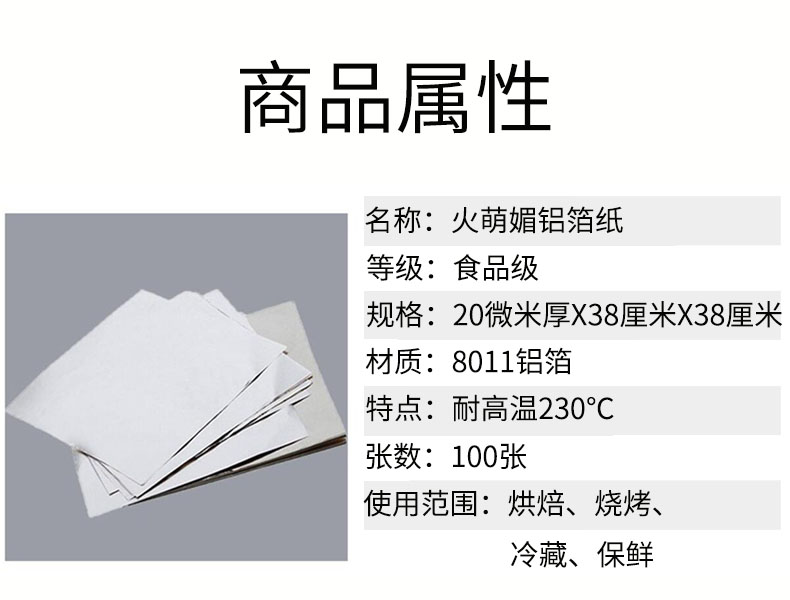 食品级一次性烤肉铝箔纸锡纸50张 图2