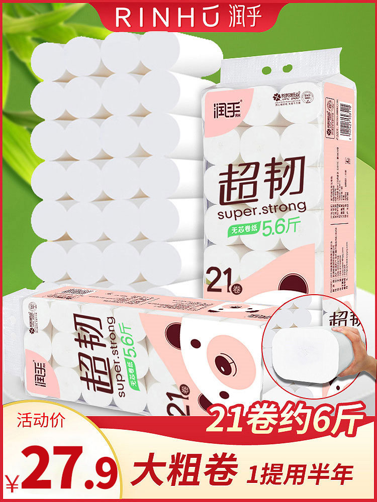 Toilet paper Household large roll paper Affordable short roll coreless toilet paper Toilet paper whole box batch wipe hand roll paper paper paper towel
