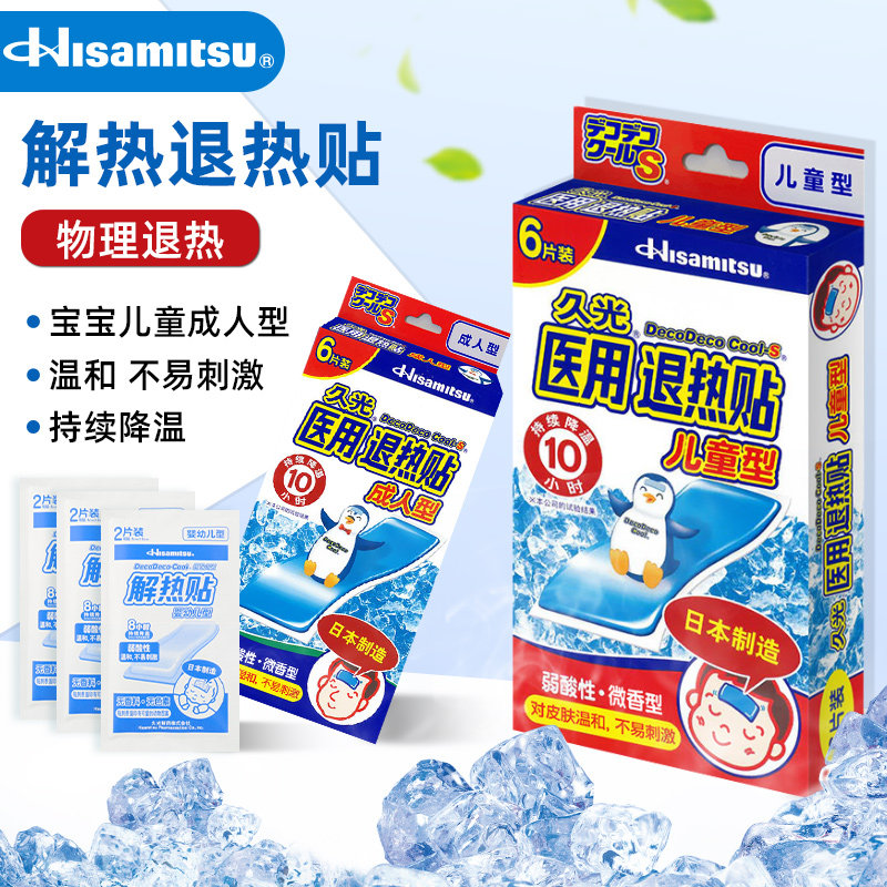 Japan imported Jiuguang Pharmaceutical antipyretic and antipyretic paste baby children adult type cooling paste cold 6 pieces of antipyretic paste