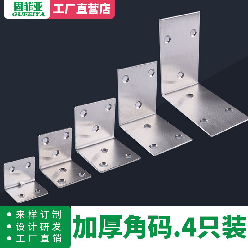 Stainless steel 4040 angle code 90 degrees right angle connecting piece triangular fixing wood thickened free of punch angle code card angle iron