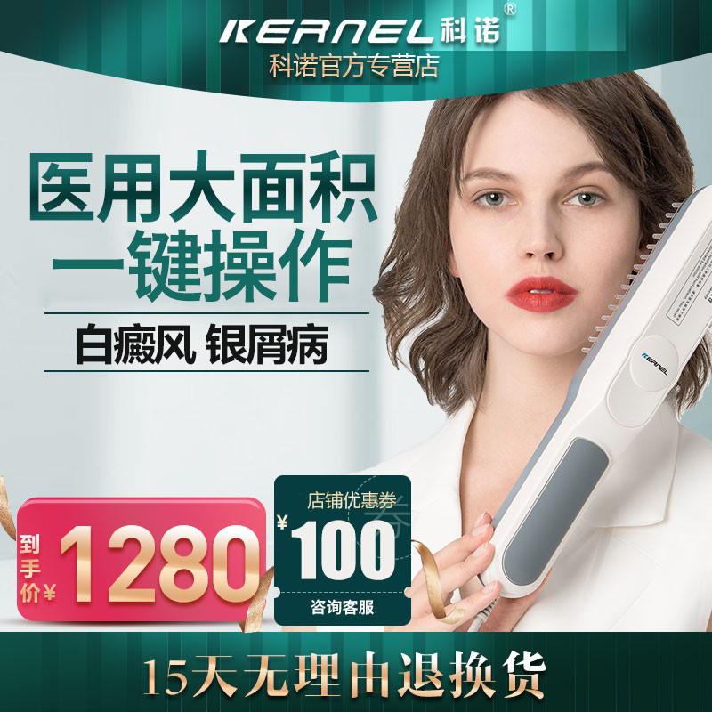 Cono Household Vitiligo Therapy 311 narrow spectrum UVB medical UV - 308 - quasi molecular psoriasis