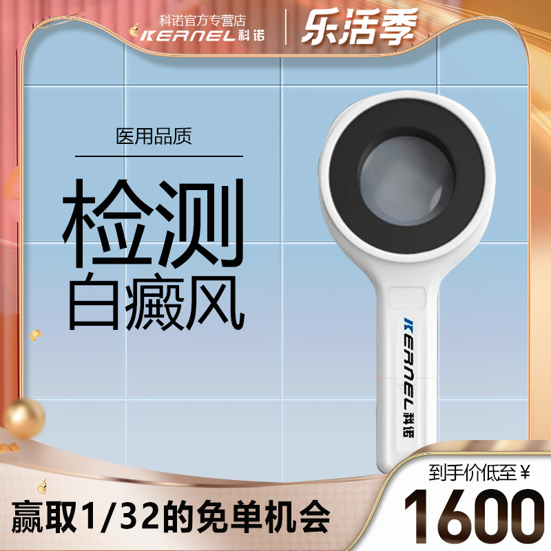 KNO LED Woods LED KN - 9000C vitiligo detector to check white spot skin fungus household medical use