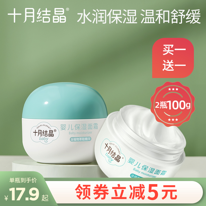 October crystallized baby Multi-effect facial cream moisturizing cream Children nourishing body Milk Baby Spring Autumn Season Moisturizing Moisturizing Cream