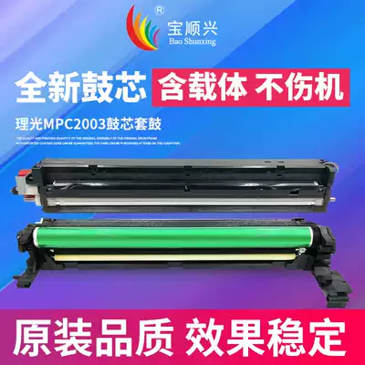 Baoshun powder is suitable for Ricoh MPC2003 drum set MPC2011 C2003 C2503 photosensitive drum assembly 2503SP development compartment 2003SP carrier iron