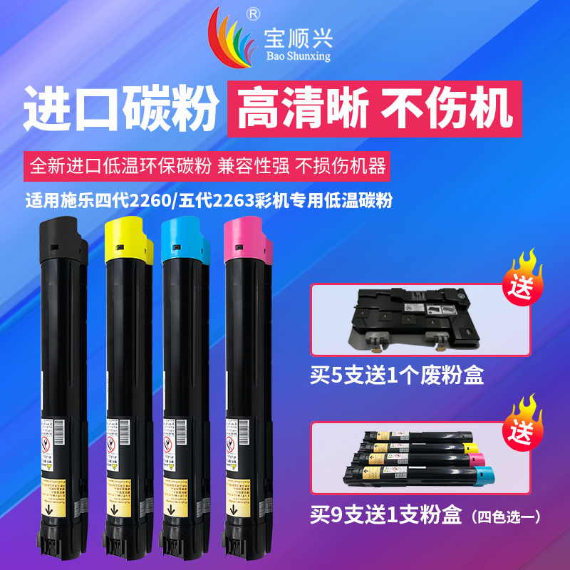 Applicable Xerox Four Generation C IV22263 2263 2265 7123 7125 7125 7220 7225 low temperature carbon powder 2060