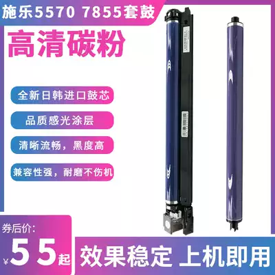Bao Shun Hing applicable quan lu DCC5570 drum set 7535 7545 7556 3370 toner cartridge assembly 5575 7835 7845 7855 7