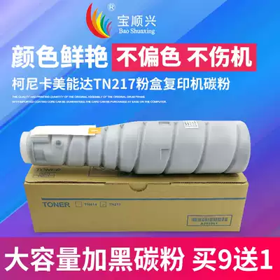 Bao Shun Hing applicable Konica Minolta TN217 TN414 compact ke mei bizhub BH223 223 283 7828 363 423 carbon