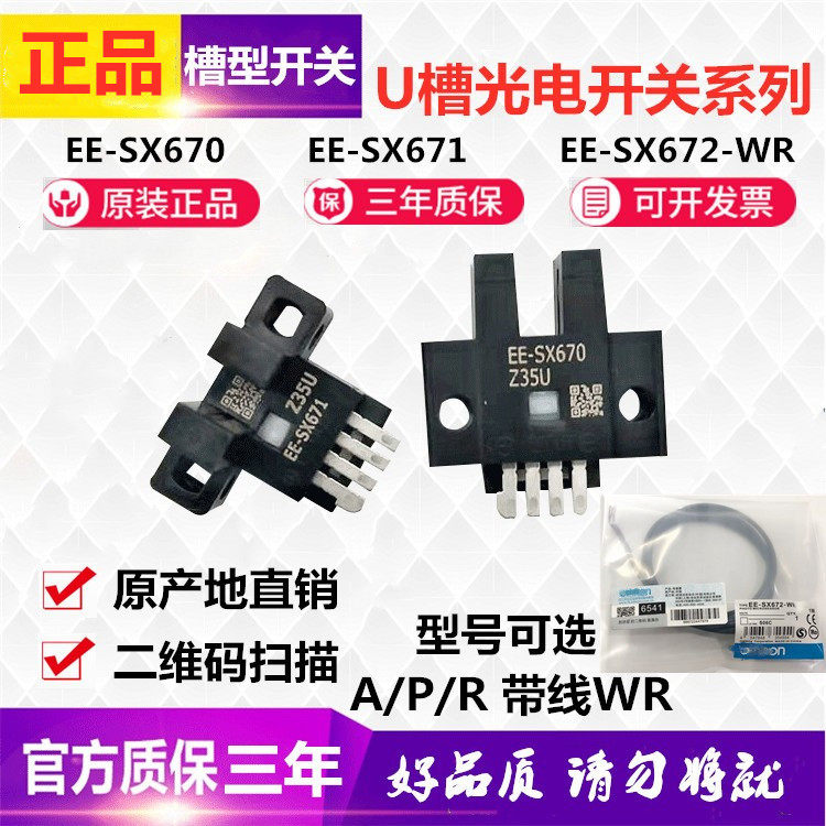 OMRON trough type photoelectric EE-SX672 EE-SX672 SX670 SX670 SX674 SX670-WR SX672P