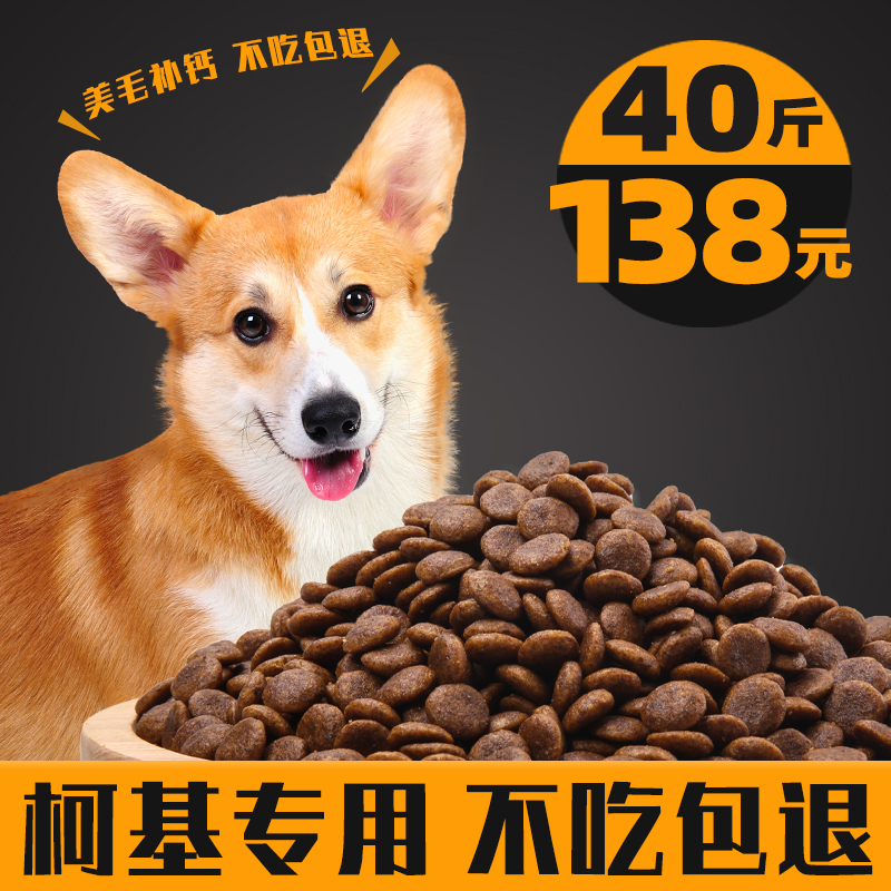 Kokie Dog Food Special Young Dog Adult Dog 40 Catty Fit 20KG Weight Gain Grain Mehair Supplement Calcium Natural Grain Small Kokie Dog