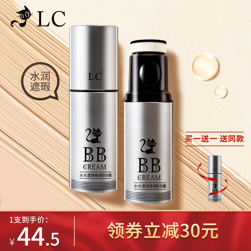 LC water light-sensitive BB cream concealer waterproof long-lasting cc stick cream moisturizing air cushion foundation female men brighten skin tone
