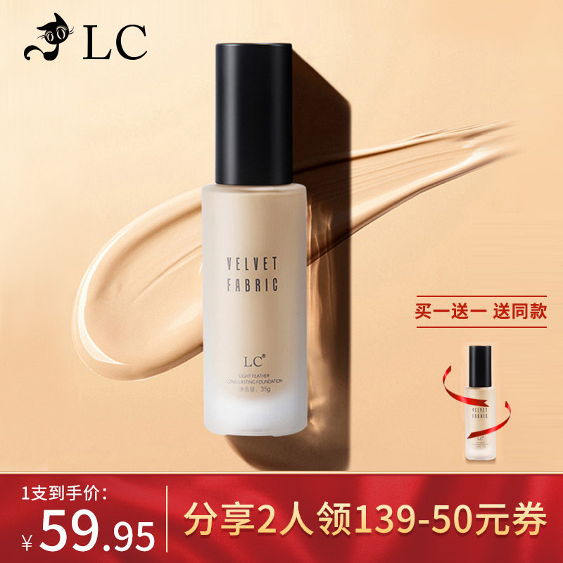 LC plums flawless with makeup powder bottom liquid for flawless moisturizing and persistent control oil and water moisturizing mixed dry leather oil leather pro-mommy bb cream