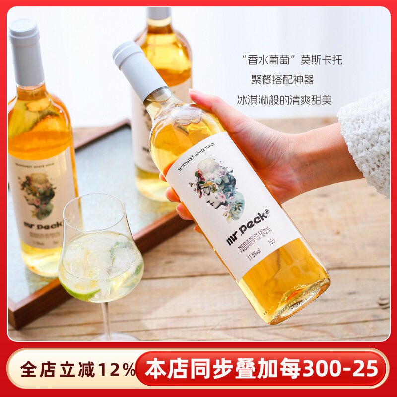 茉莉青提香来袭！西班牙莫斯卡托半甜白葡萄酒，气泡里的甜蜜诱惑！-干白静态葡萄酒-淘宝好物网