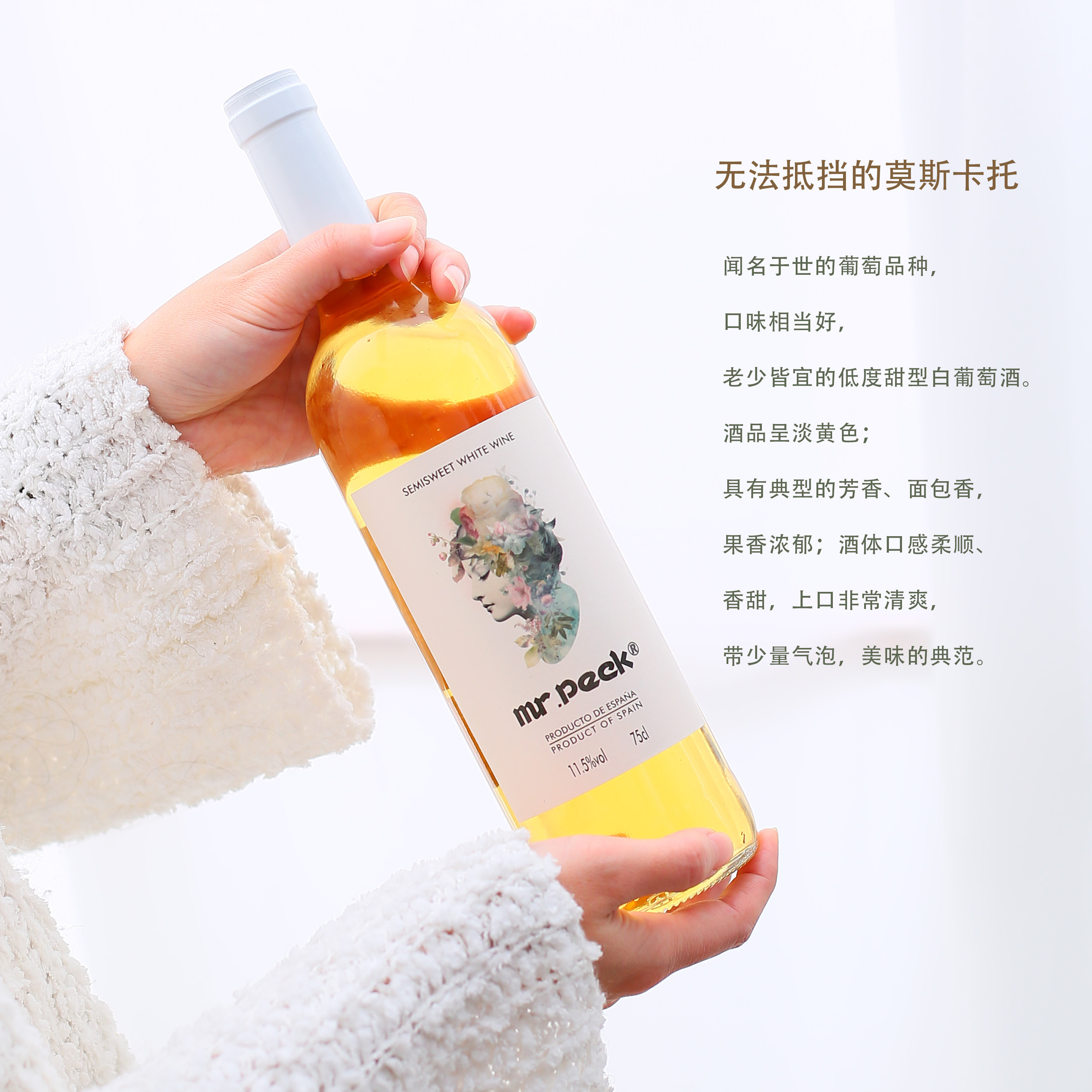茉莉青提香来袭！西班牙莫斯卡托半甜白葡萄酒，气泡里的甜蜜诱惑！-干白静态葡萄酒-淘宝好物网
