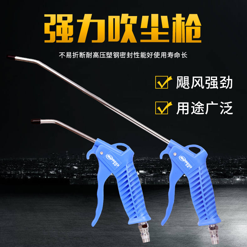 Súng thổi bụi Beidi Súng thổi khí Súng thổi khí Súng thổi bụi bằng khí nén Áp suất cao Áo choàng thổi bụi Loại bỏ bụi Công cụ thổi bụi thổi Súng bơm khí súng khí nén vệ sinh