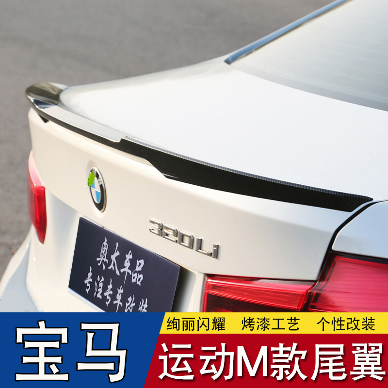 BMW new 3 Series modified tail wing 320li318li BMW 1 Series Sedan 118i120i special carbon fiber tail