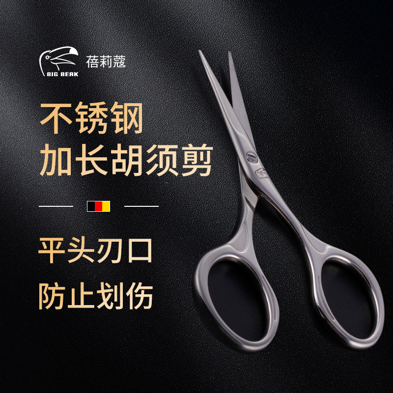 Belicol German Beard Eyebrow Manicure Long Small Scissors Care Tool Stainless Steel Household Portable Men