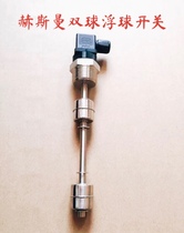 Hersman single ball double ball connecting rod floating ball liquid level switch G1 2 pipe teeth 1 inch thread multi-ball adjustable