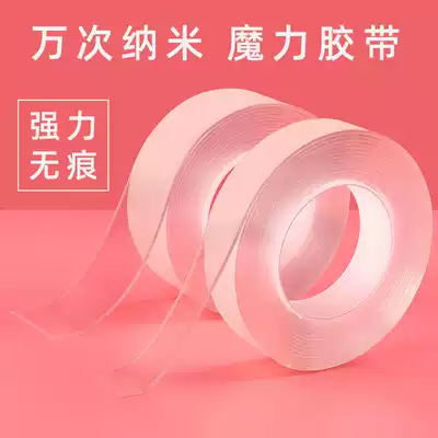 Shaoyin Net red same Model ten thousand times strong nano double-sided tape magic high viscosity non-marking waterproof non-trace Magic Universal Magnetic transparent tape fixed wall carpet double-sided paste high temperature resistance