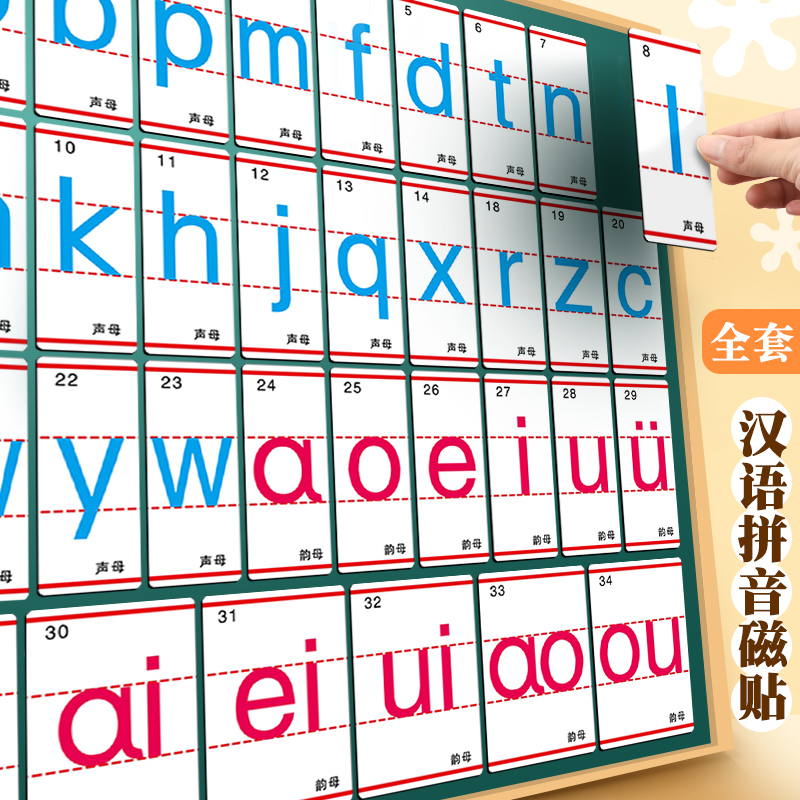 Xinguo Hanyin Pinyin Magnetic Sticker Primary School Students First Grade Letter Read Teaching Teaching Aids Large Number Teachers Middle Number Blackboard Whiteboard Magnet Home Magnet Enlightenment Young Children Early Learning Cards