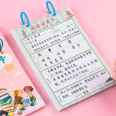 Xingguo reading record card primary school reading record card first, second and third grade parent-child reading card single sheet sheet accumulation of reading notebook A5 extracurricular good words good sentences excerpt registration card