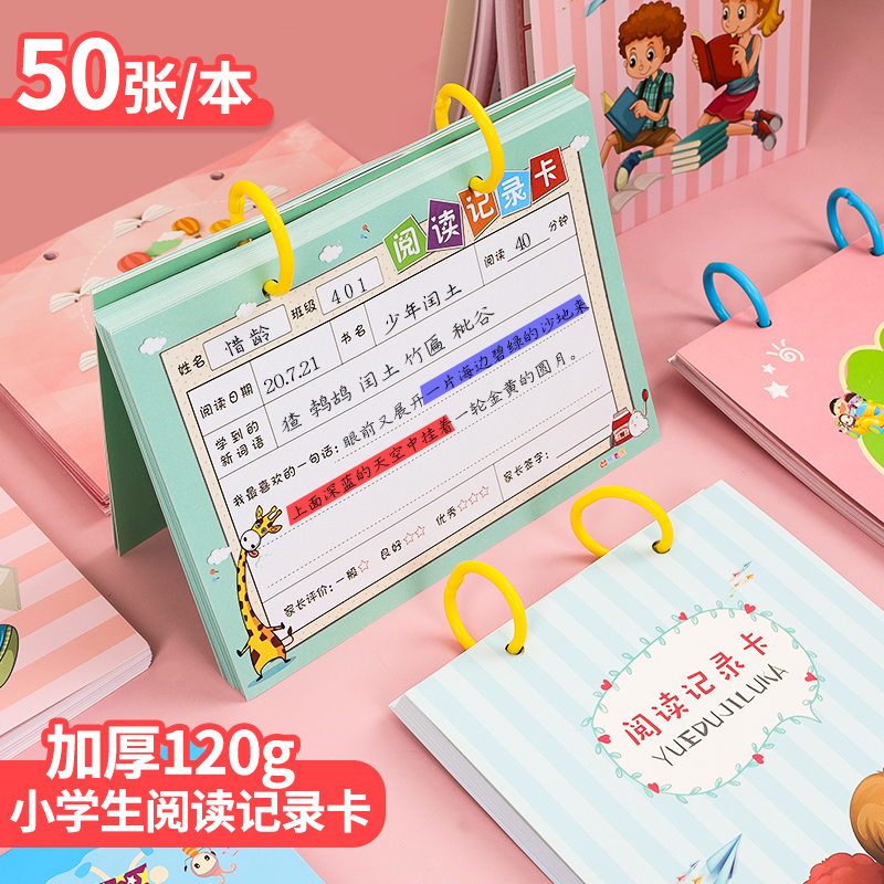 Paper Tiger Stationery Read Record Card Elementary School Students Single Face Reading Record Picking Card Day Accumulation Months Tired Reading Notebooks Extracurrecs Good Words Good Sentences Good Sentences for Reading Loose Loose-leaf registration cards