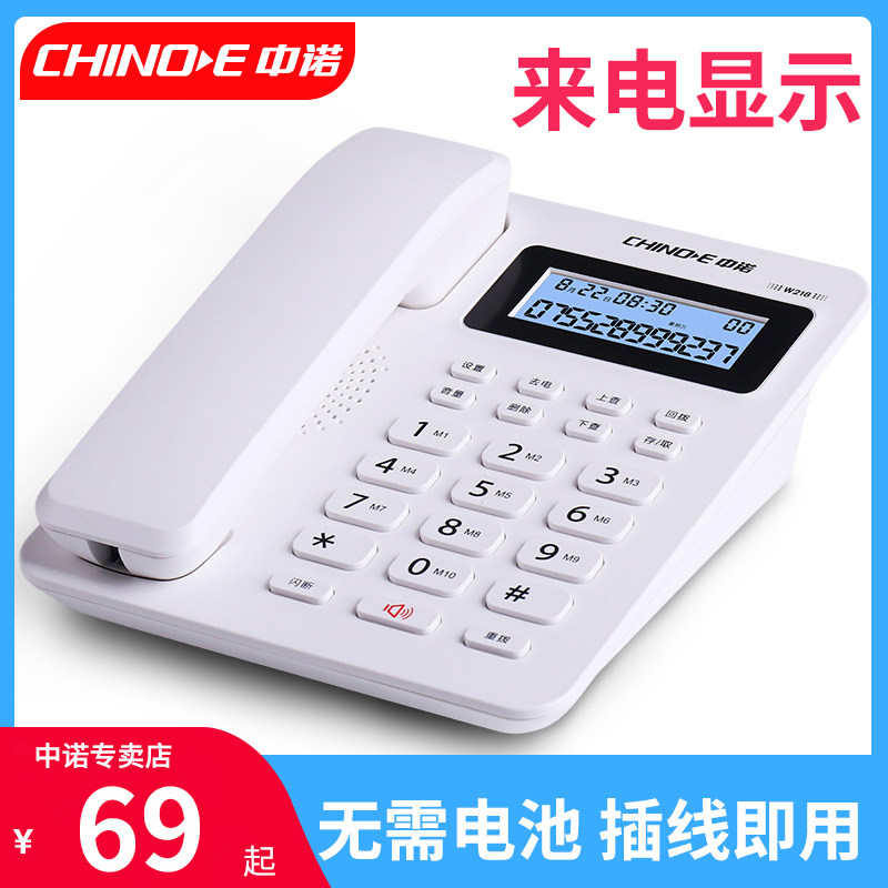 Zhongnuo W218 business office telephone landline battery-free screen backlight ringtone volume adjustable hands-free call