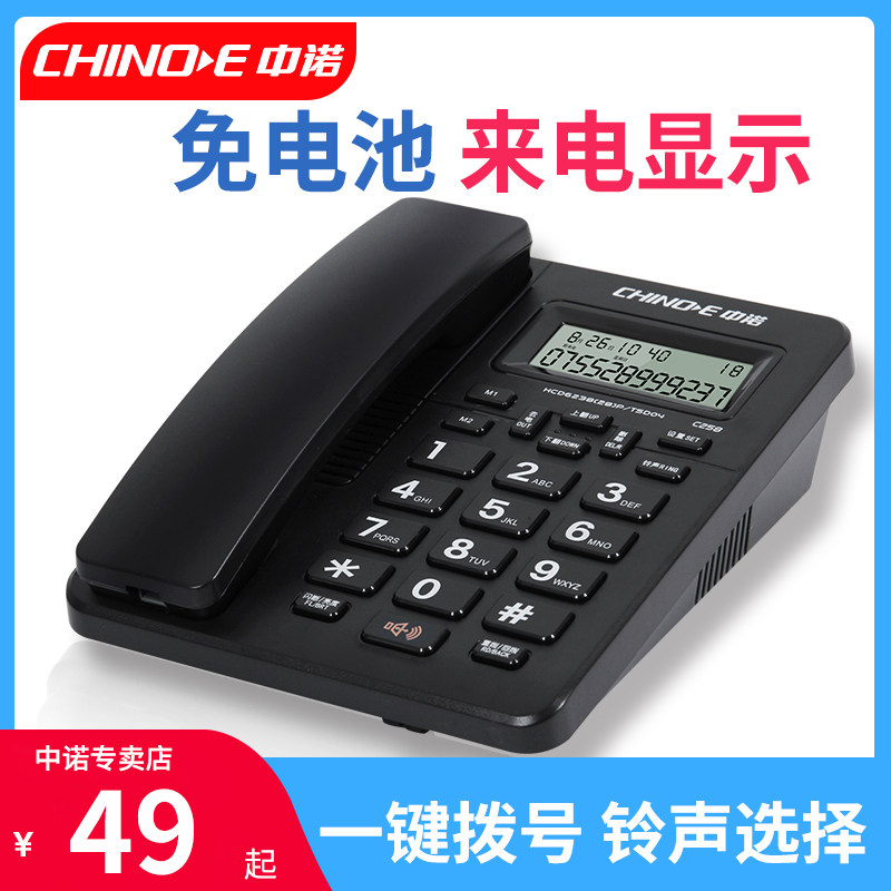 China Noor C258 fixed telephone seat style home business office holder single-key dial-free battery