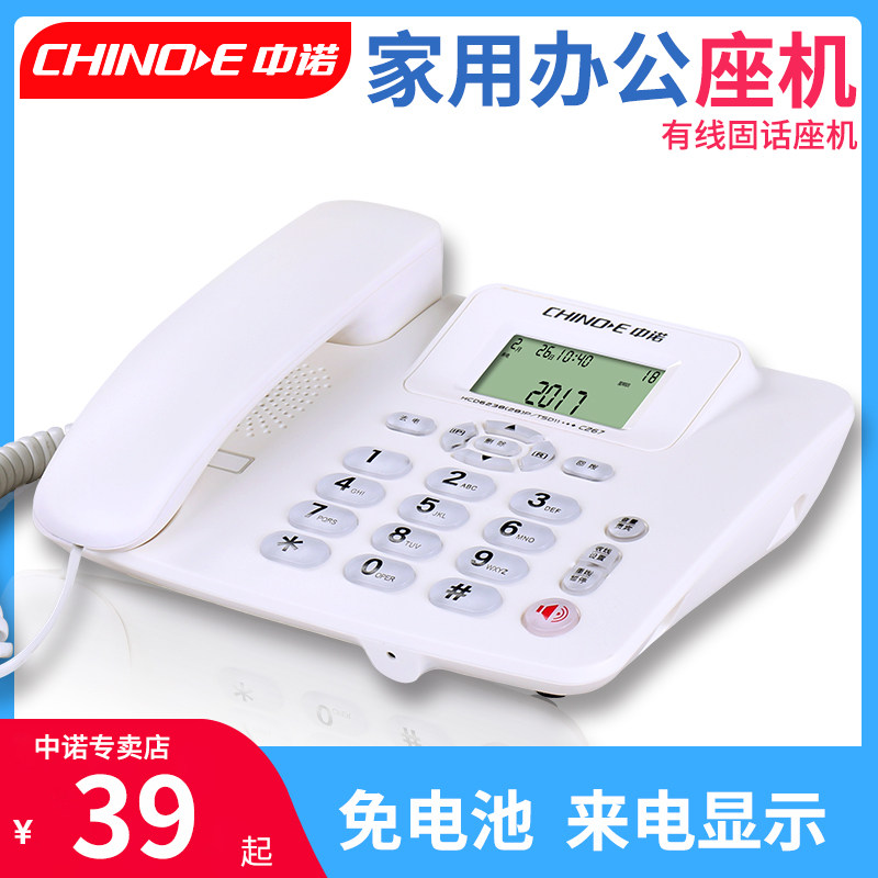 China Noor C267 landline telephone home business office phone hands-free call to electric display the battery-free sitting machine