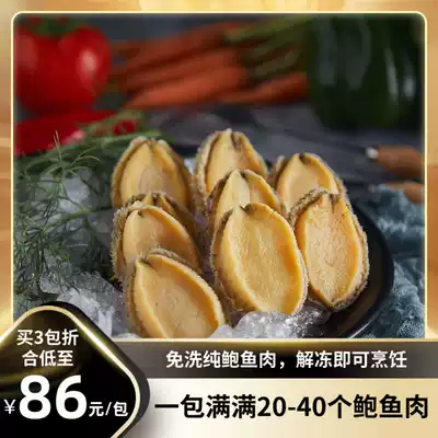 Pure abalone meat frozen shelled washed seafood Buddha jumping over the wall frozen small abalone Banquet catering abalone 400g