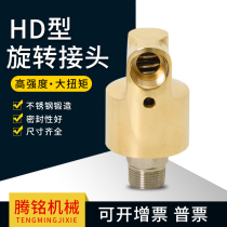 Rotary joint HD high speed high pressure and high temperature 360 ​​degrees cooling water copper rotary joint HS 4 minutes 6 minutes 1 inch 1 2 inches