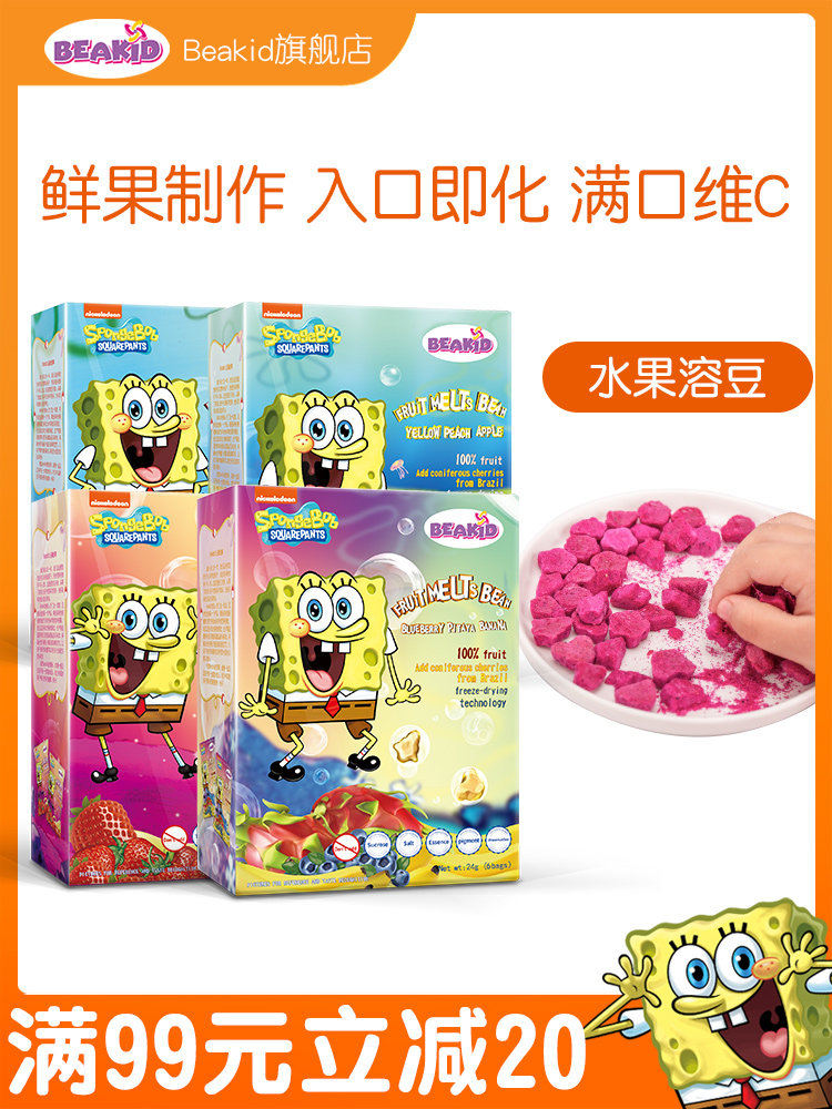 beakid Spongebob dissolved beans 4 boxes of fruit dissolved beans without adding white sugar Buy 3 groups to send baby snacks