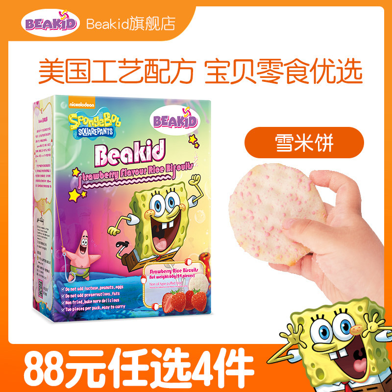 Beakid Spongebob snow rice cake 1 box strawberry flavor children's snack biscuits Leisure snacks independent bag