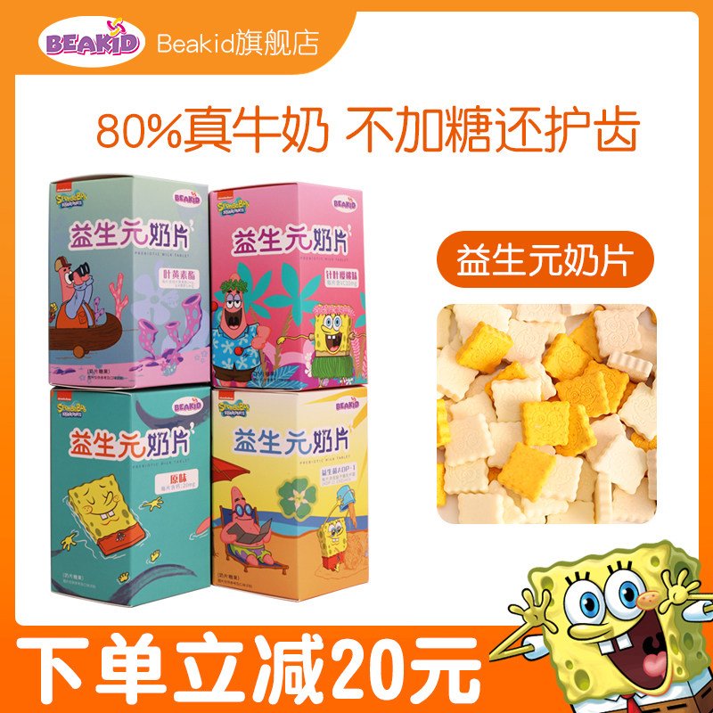 beakid spongebob prebiotic milk tablets 4 boxes of dry milk tablets independent packets do not add white sugar