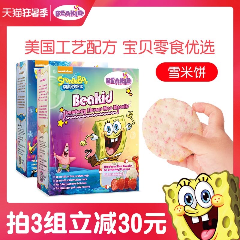 beakid SpongeBob Snow Rice Cake 2 Boxes Banana Strawberry Flavored Rice Biscuits Children Snacks Separate Small Bag