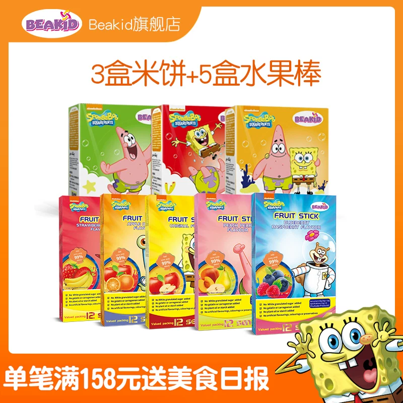 Beakid SpongeBob Pilgrite Fruit Base+Rice Cake 8 boxes of children's snacks without adding white granulated sugar