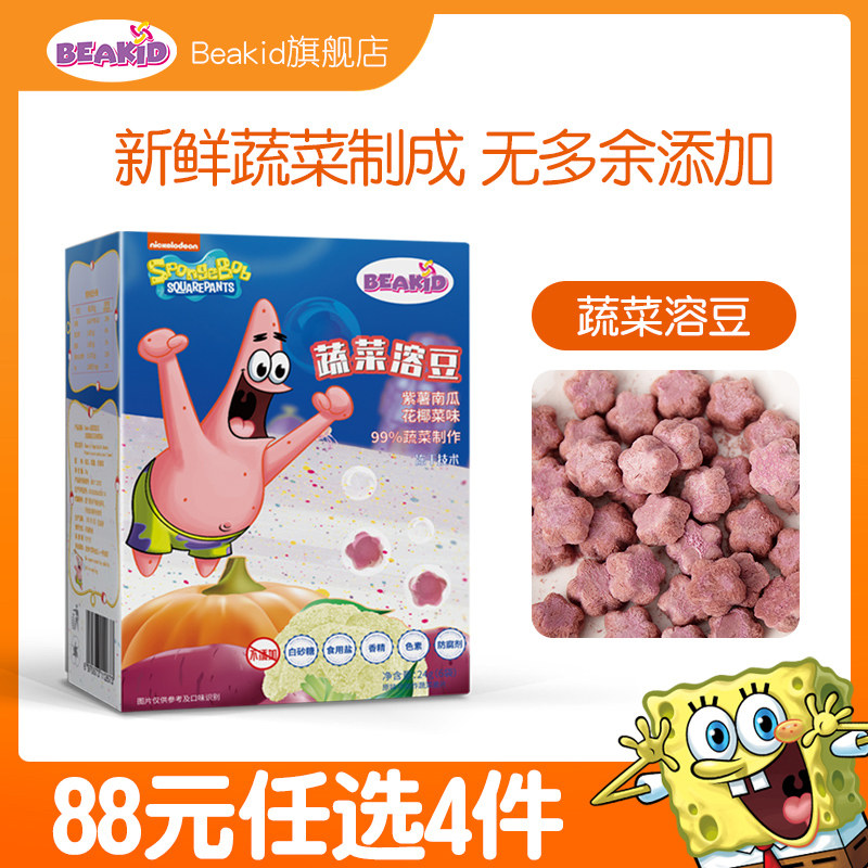 beakid Spongebob vegetable dissolved beans 1 box of children's dissolved beans snacks Casual snacks do not add white sugar