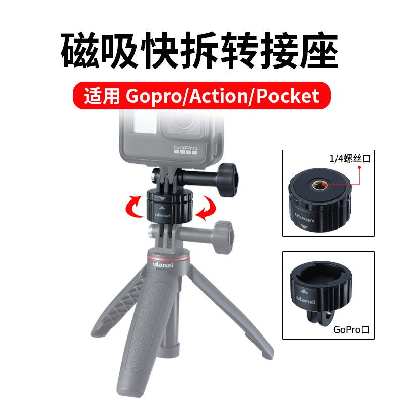 Ulanzi Sports Camera Magnetic Suction Quick Fit Base GoPro9 Photo Photo Quick Demolition Transfer Bracket Vlog Accessories