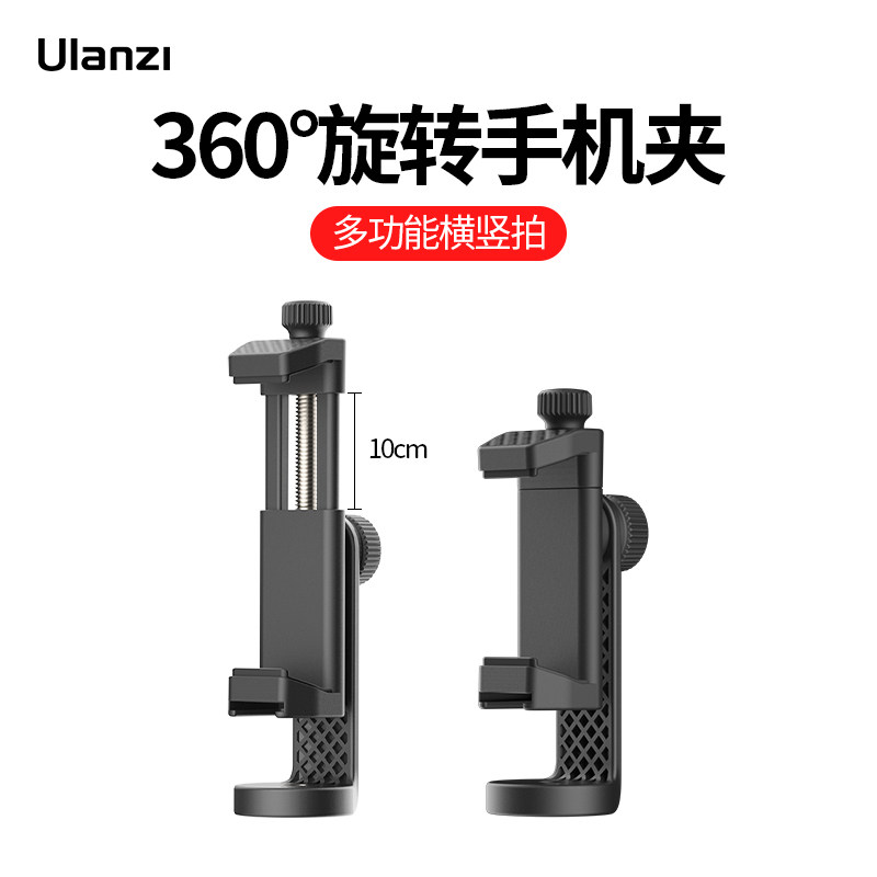 Ulanzi ST-17 horizontal and vertical shooting rotating hot boot mobile phone clip vlog handheld bracket live photography fixed clip